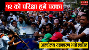 Nepal Teachers Protest 2025: 9-Point Deal Ends 28-Day Strike