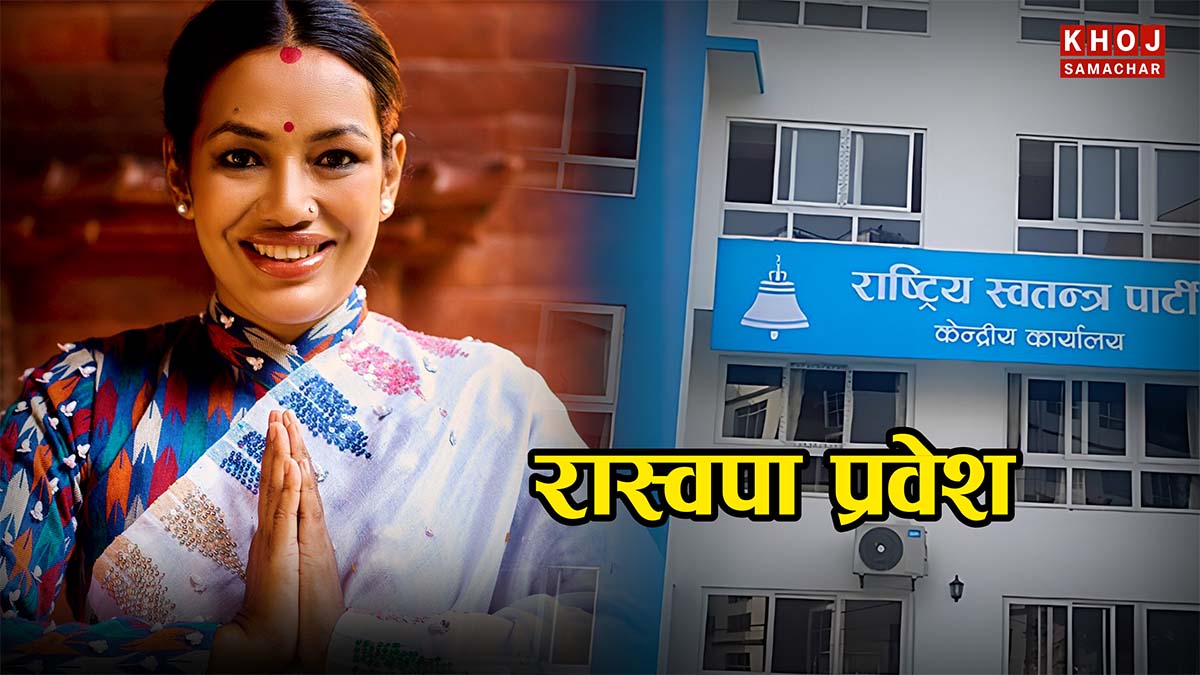 Ashika Tamang after joining the Rastriya Swatantra Party ahead of the Dhading-1 parliamentary election