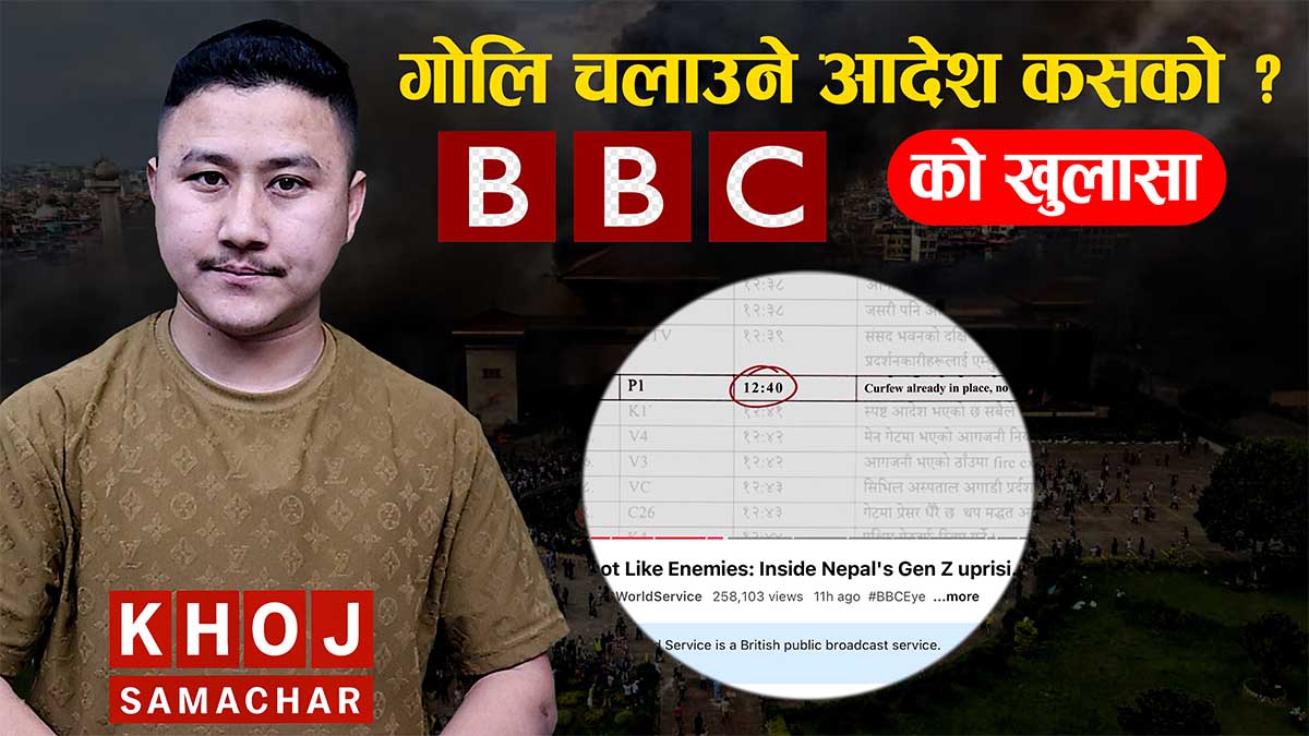 Thumbnail showing Khoj Samachar analysis of BBC documentary on Bhadra 23–24 Gen-Z protests and questions over who ordered the use of force