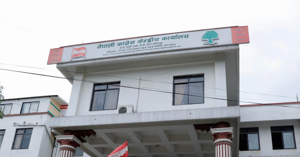 कांग्रेस अनुशासन समितिको बैठक बस्दै